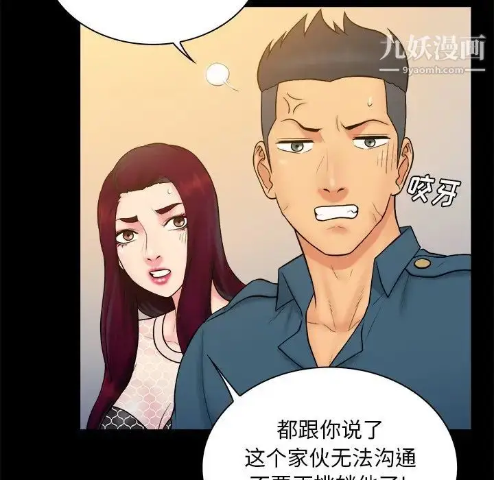 漫画《真命天女找寻记》第33话第9张图