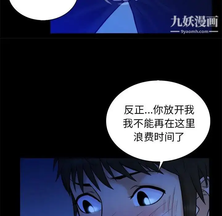 漫画《真命天女找寻记》第33话第93张图