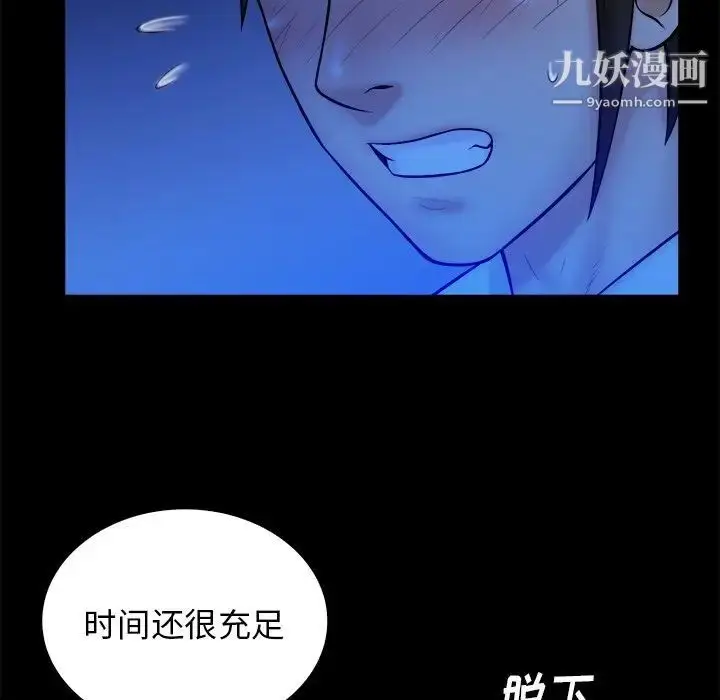 漫画《真命天女找寻记》第33话第94张图