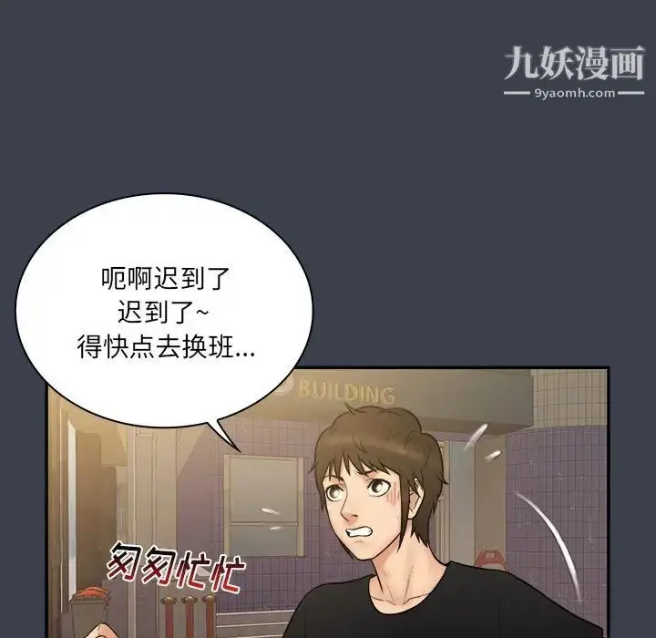 漫画《真命天女找寻记》第29话第100张图