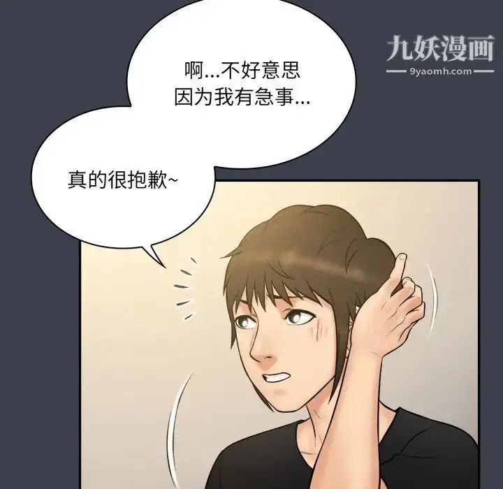 漫画《真命天女找寻记》第29话第103张图