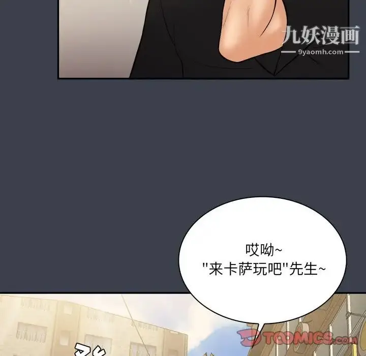 漫画《真命天女找寻记》第29话第104张图