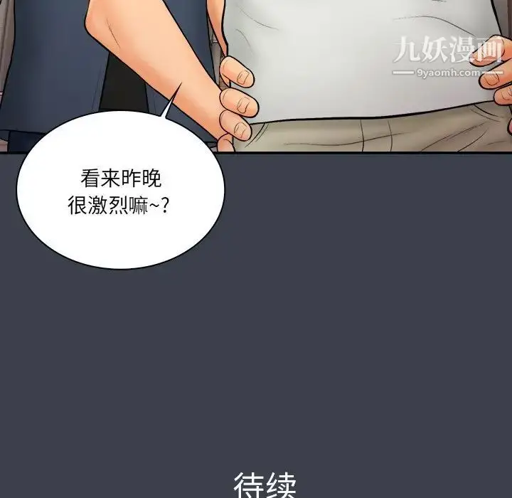 漫画《真命天女找寻记》第29话第106张图