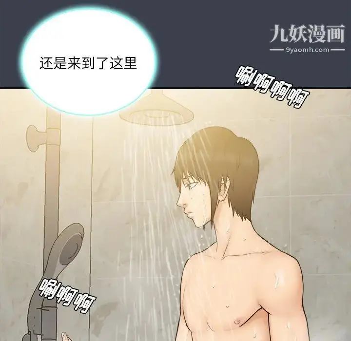 漫画《真命天女找寻记》第29话第12张图
