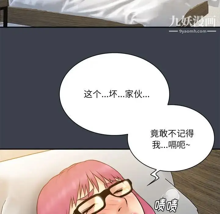 漫画《真命天女找寻记》第29话第15张图