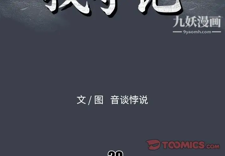 漫画《真命天女找寻记》第29话第2张图