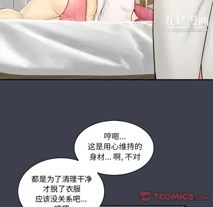 漫画《真命天女找寻记》第29话第20张图