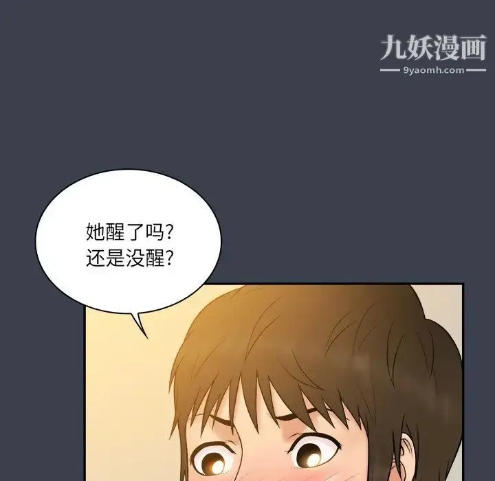 漫画《真命天女找寻记》第29话第34张图