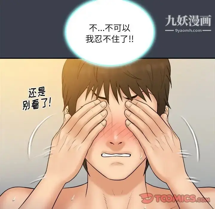 漫画《真命天女找寻记》第29话第44张图