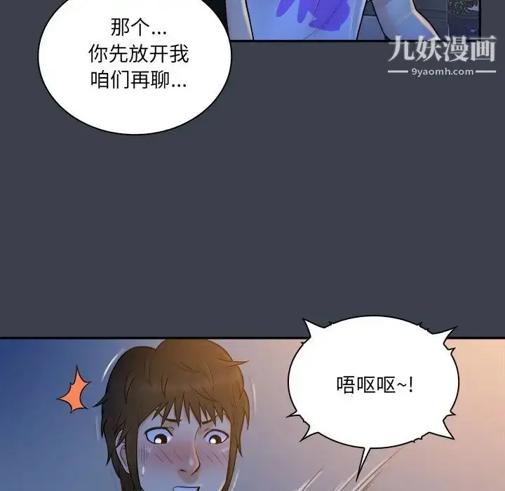 漫画《真命天女找寻记》第29话第5张图