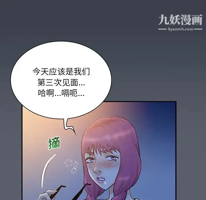 漫画《真命天女找寻记》第29话第60张图