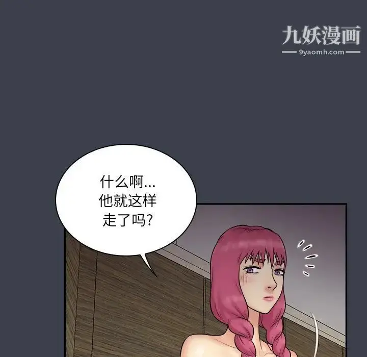 漫画《真命天女找寻记》第29话第73张图