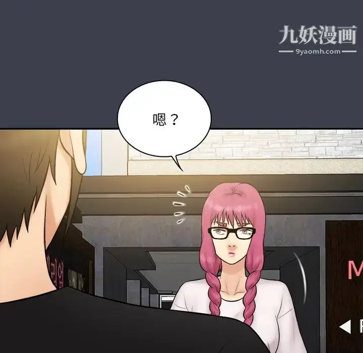 漫画《真命天女找寻记》第29话第84张图