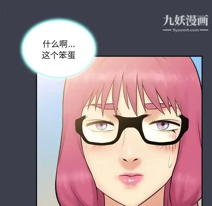 漫画《真命天女找寻记》第29话第87张图