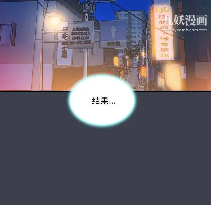 漫画《真命天女找寻记》第29话第9张图
