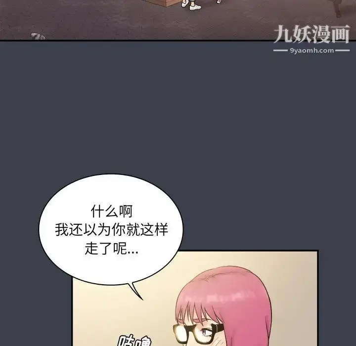 漫画《真命天女找寻记》第29话第90张图