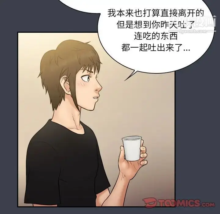 漫画《真命天女找寻记》第29话第92张图
