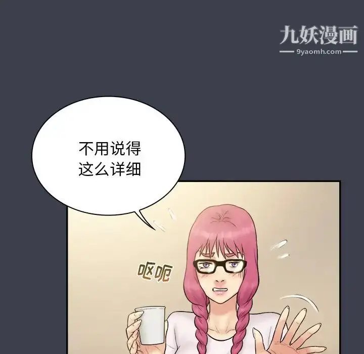 漫画《真命天女找寻记》第29话第93张图