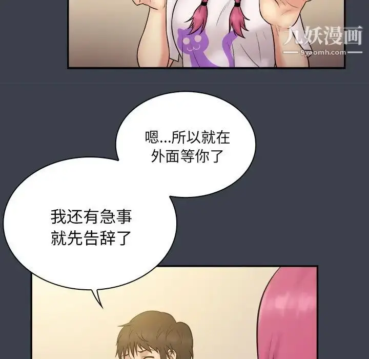 漫画《真命天女找寻记》第29话第94张图