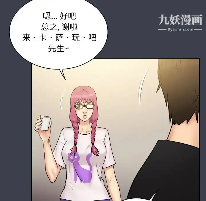 漫画《真命天女找寻记》第29话第96张图