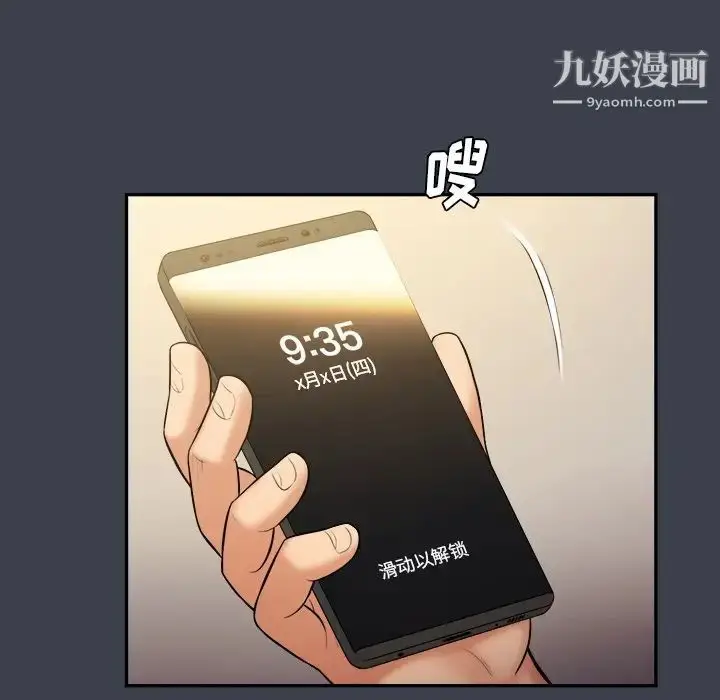 漫画《真命天女找寻记》第29话第99张图