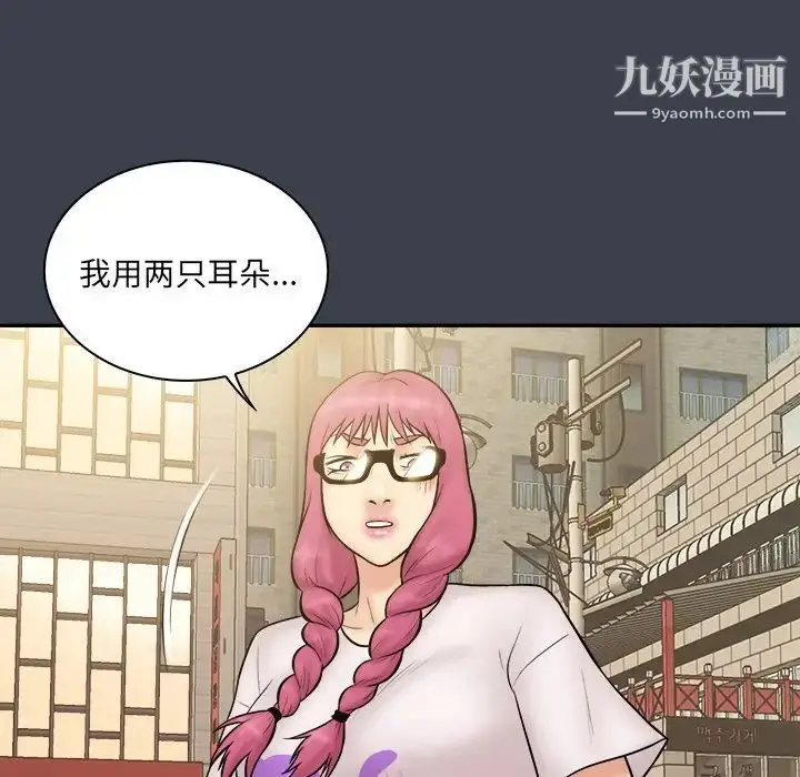漫画《真命天女找寻记》第30话第100张图