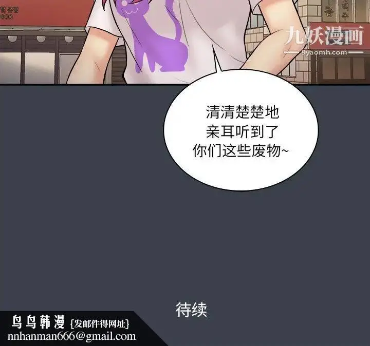 漫画《真命天女找寻记》第30话第101张图