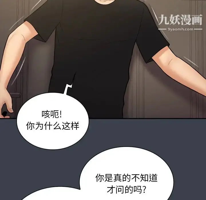 漫画《真命天女找寻记》第30话第11张图