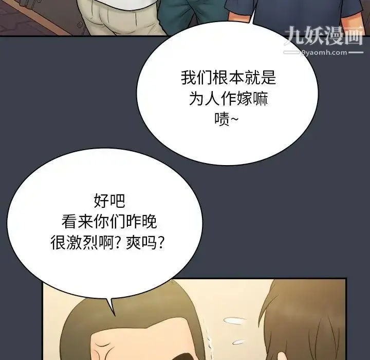漫画《真命天女找寻记》第30话第13张图