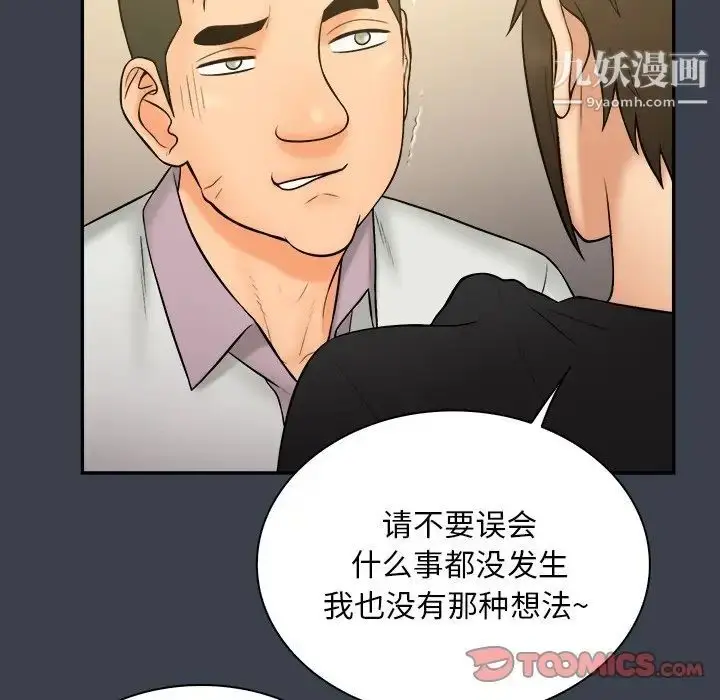 漫画《真命天女找寻记》第30话第14张图
