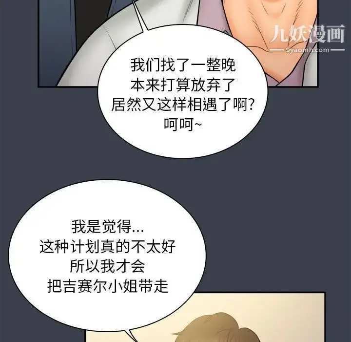 漫画《真命天女找寻记》第30话第16张图