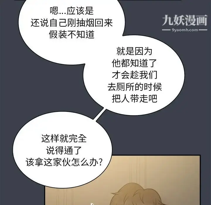 漫画《真命天女找寻记》第30话第19张图