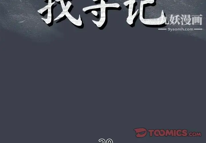 漫画《真命天女找寻记》第30话第2张图