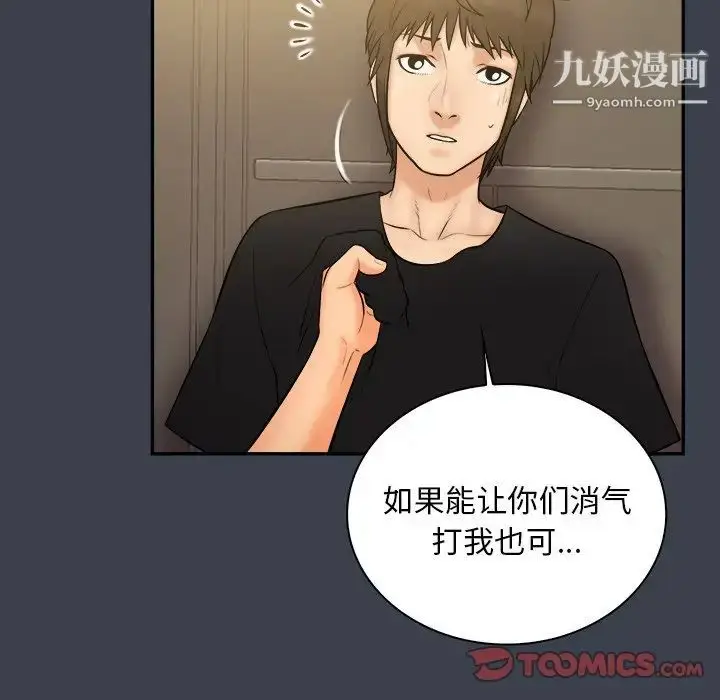 漫画《真命天女找寻记》第30话第20张图