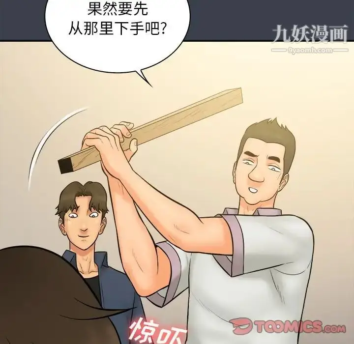 漫画《真命天女找寻记》第30话第26张图