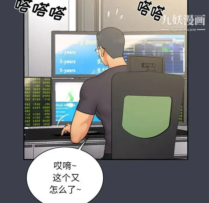 漫画《真命天女找寻记》第30话第41张图