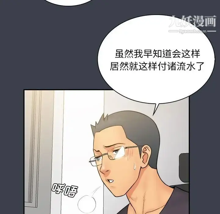 漫画《真命天女找寻记》第30话第42张图