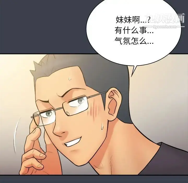 漫画《真命天女找寻记》第30话第47张图