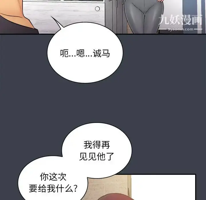 漫画《真命天女找寻记》第30话第49张图