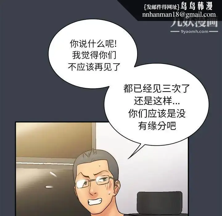 漫画《真命天女找寻记》第30话第51张图