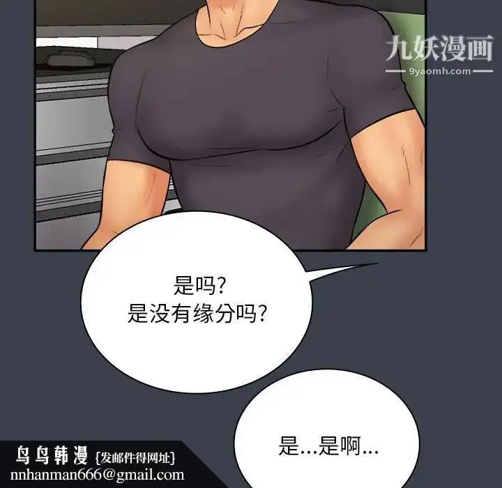 漫画《真命天女找寻记》第30话第52张图