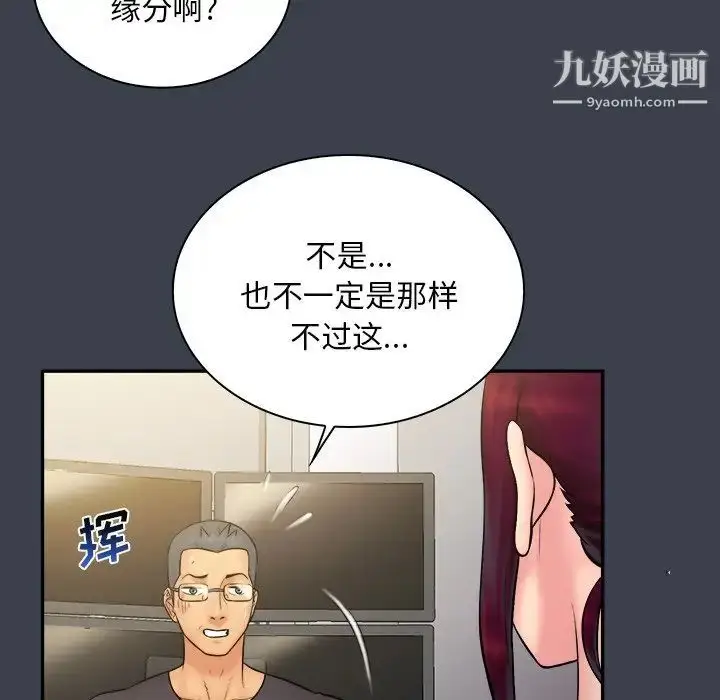 漫画《真命天女找寻记》第30话第54张图
