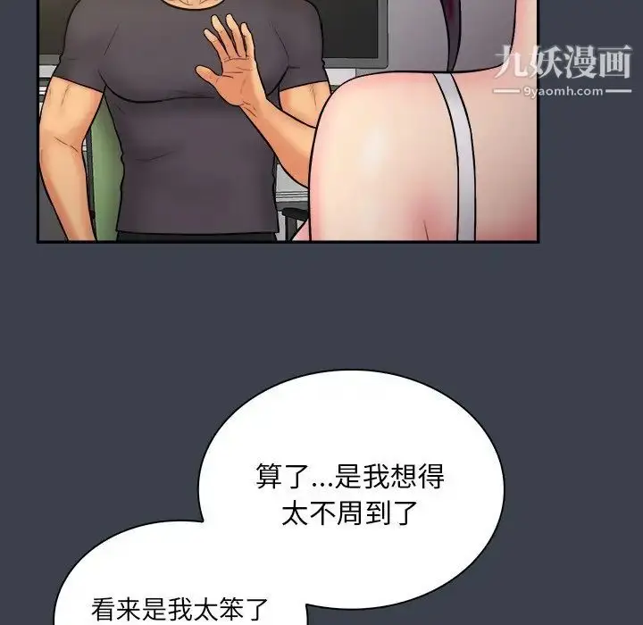 漫画《真命天女找寻记》第30话第55张图