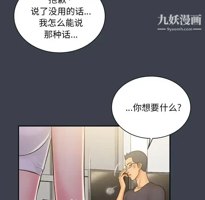 漫画《真命天女找寻记》第30话第57张图