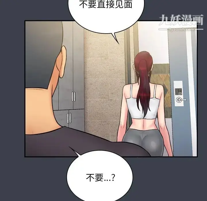 漫画《真命天女找寻记》第30话第59张图
