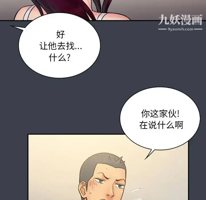 漫画《真命天女找寻记》第30话第61张图