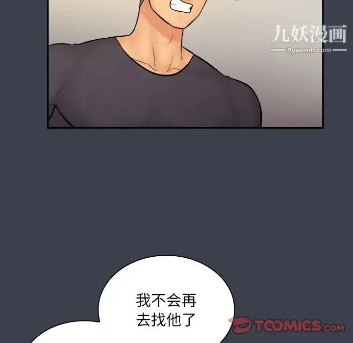 漫画《真命天女找寻记》第30话第62张图