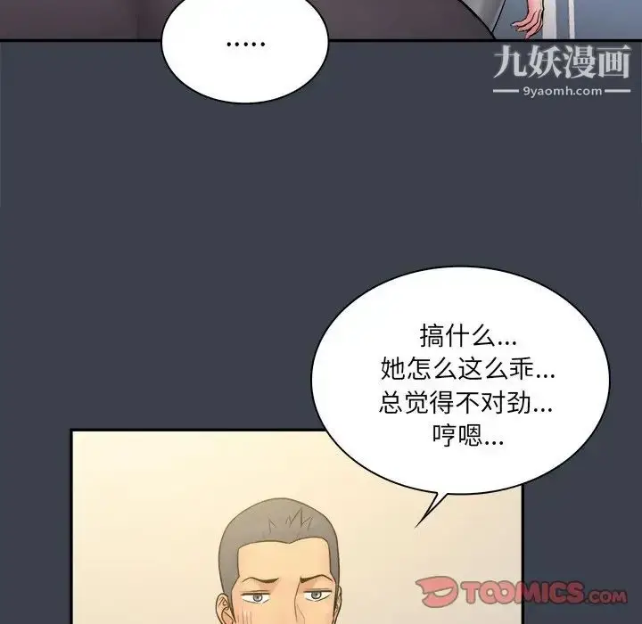漫画《真命天女找寻记》第30话第68张图