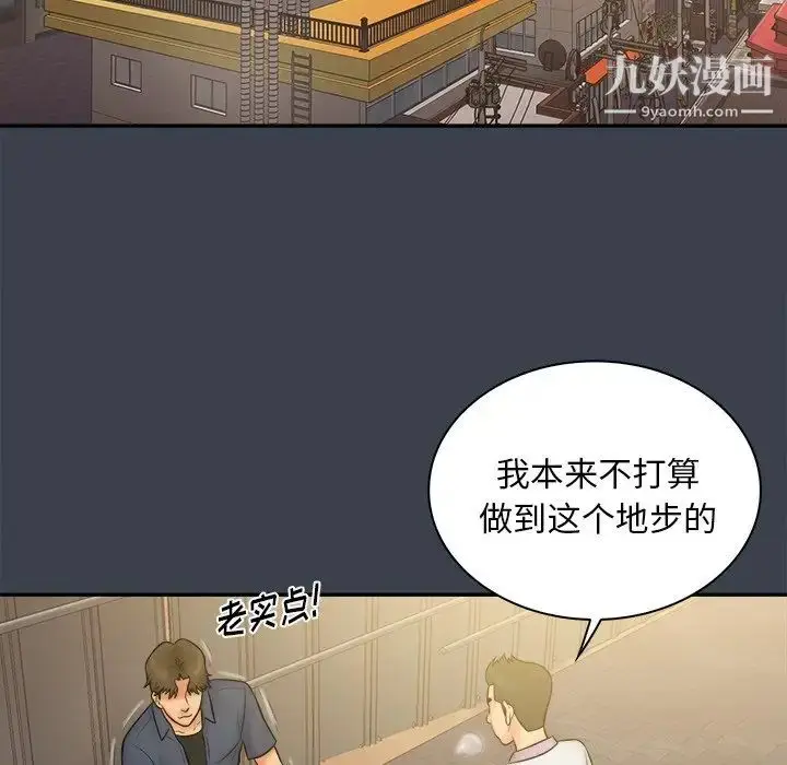 漫画《真命天女找寻记》第30话第73张图