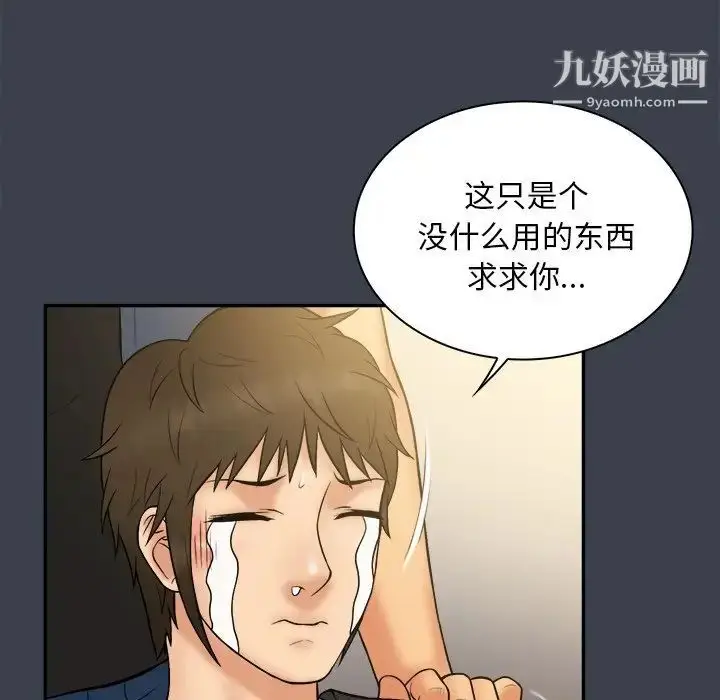 漫画《真命天女找寻记》第30话第76张图